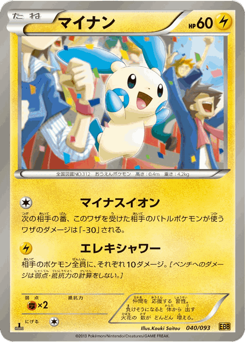 Minun 40, EX Battle Boost