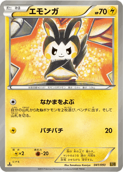 Emolga 41, EX Battle Boost