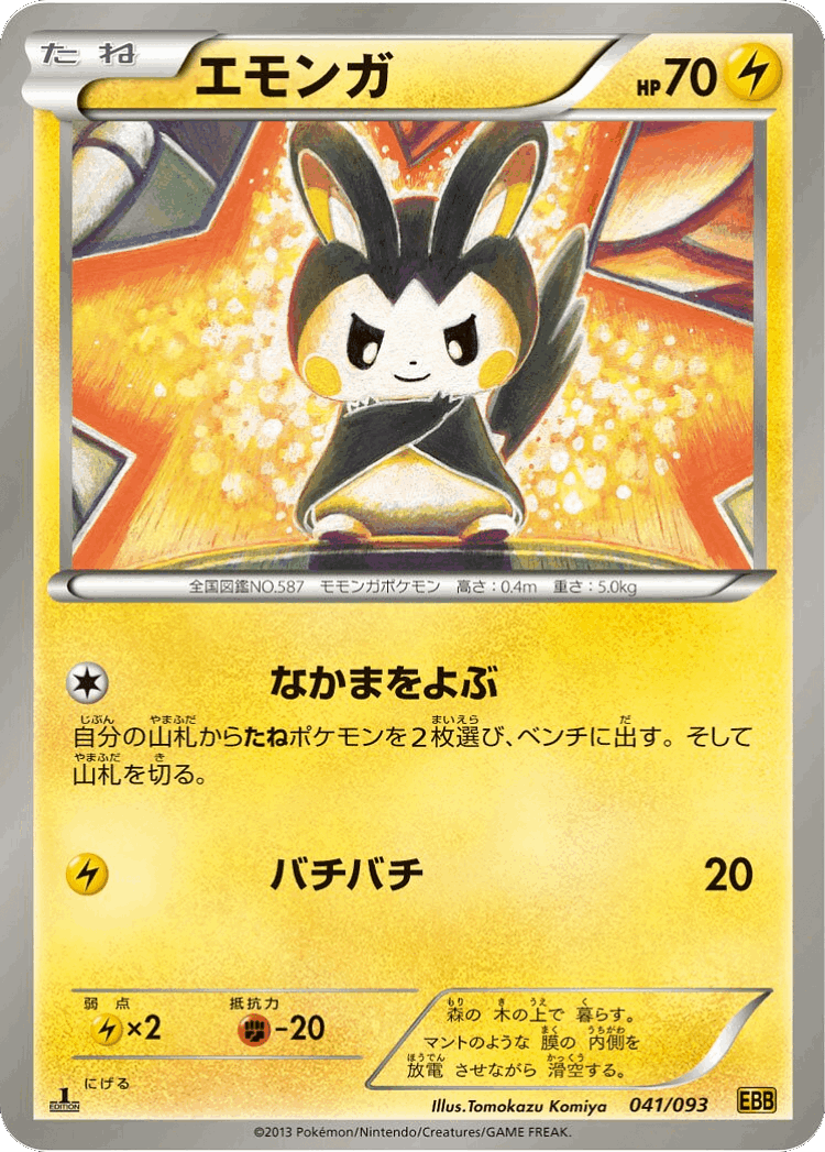 Emolga #41 from EX Battle Boost - Illustrated by Tomokazu Komiya