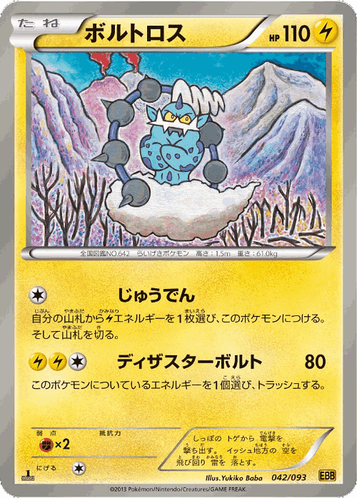 Thundurus 42, EX Battle Boost