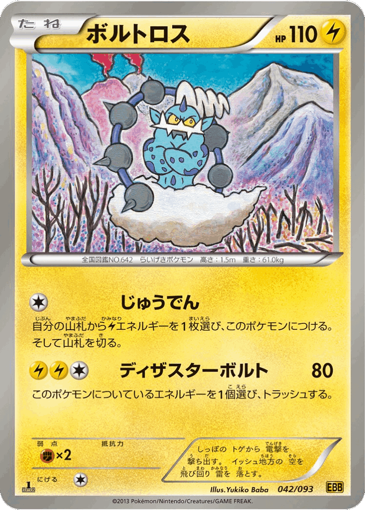 Thundurus #42 from EX Battle Boost - Illustrated by Yukiko Baba