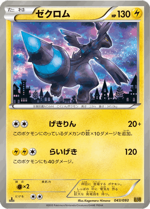 Zekrom EX Battle Boost card