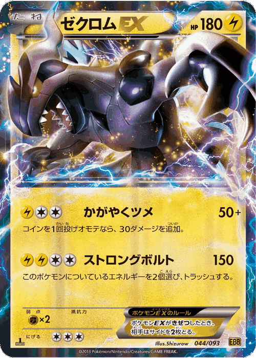 Zekrom-EX 44, EX Battle Boost