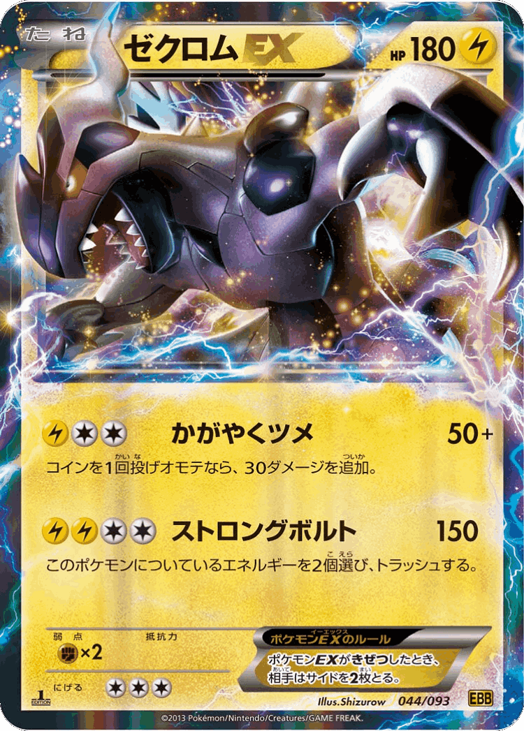 Zekrom-EX #44 from EX Battle Boost - Illustrated by Shizurow