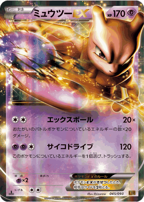 Mewtwo-EX 45, EX Battle Boost