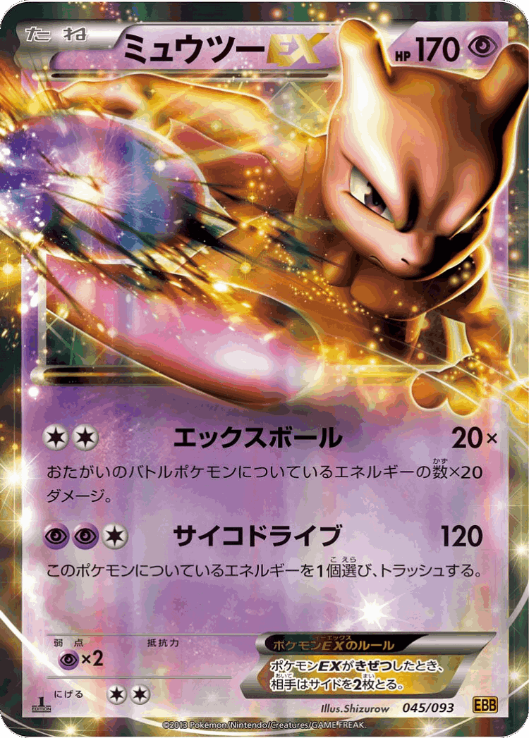 Mewtwo-EX #45 from EX Battle Boost - Illustrated by Shizurow