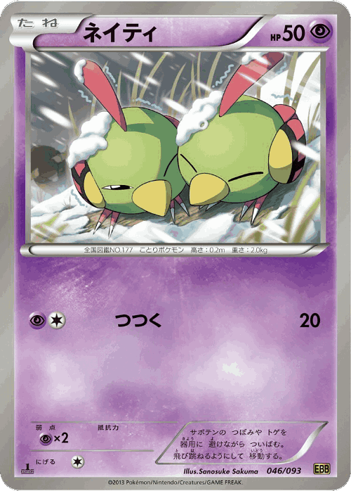 Natu 46, EX Battle Boost