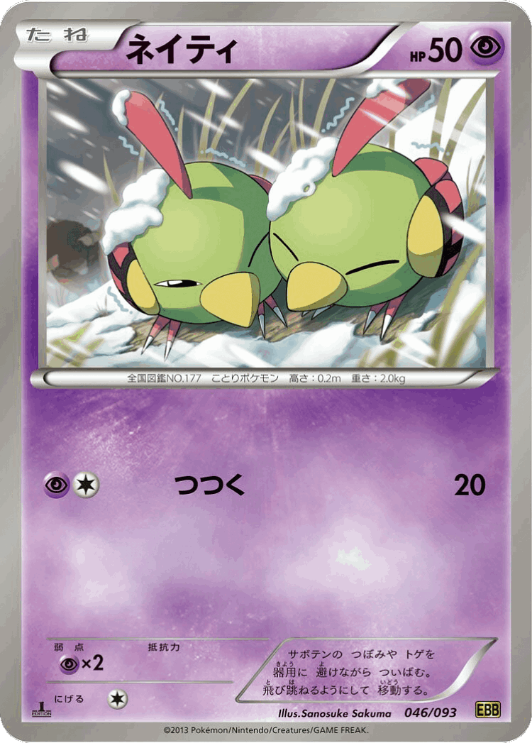 Natu #46 from EX Battle Boost - Illustrated by Sanosuke Sakuma
