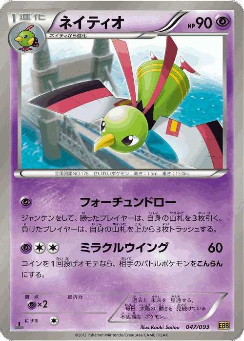 Xatu 47, EX Battle Boost