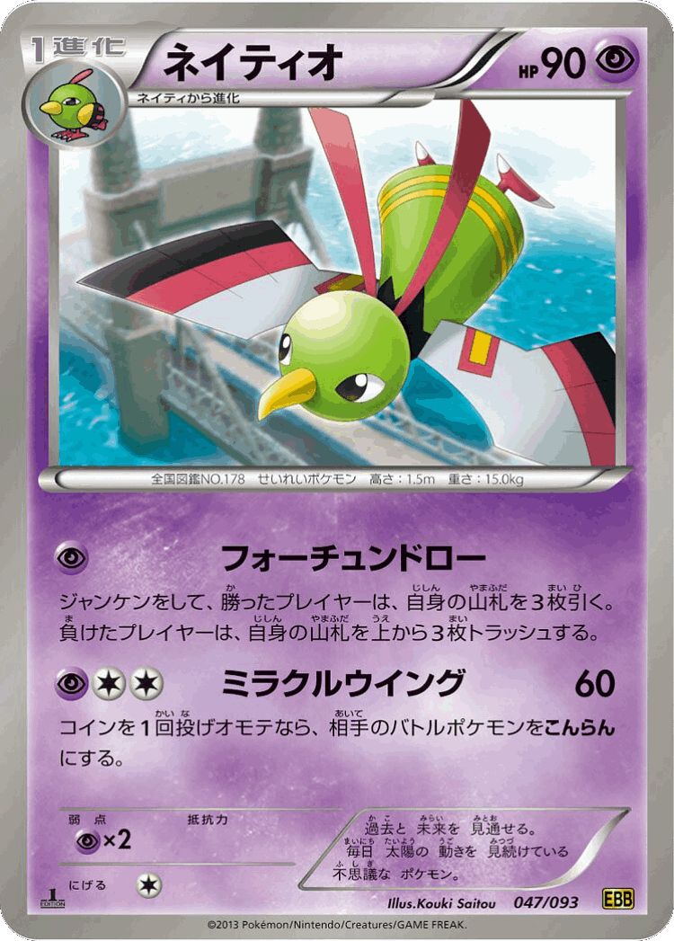 Xatu #47 from EX Battle Boost - Illustrated by Kouki Saitou