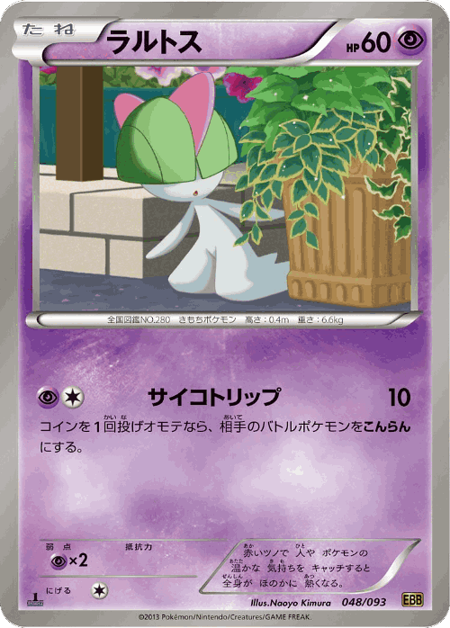 Ralts 48, EX Battle Boost
