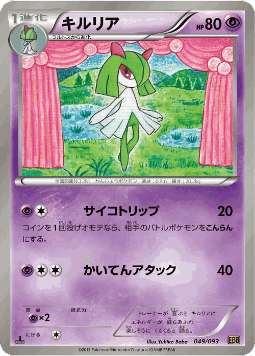 Kirlia 49, EX Battle Boost