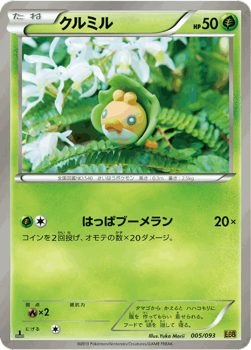 Sewaddle EX Battle Boost card
