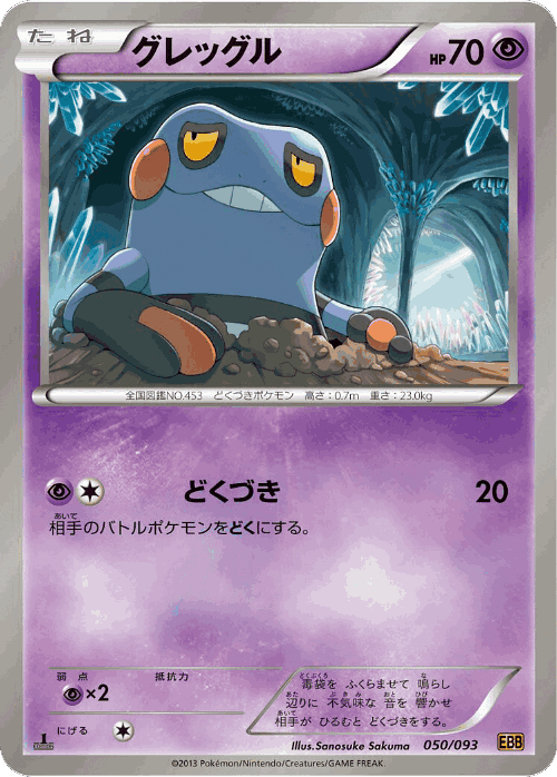 Croagunk 50, EX Battle Boost