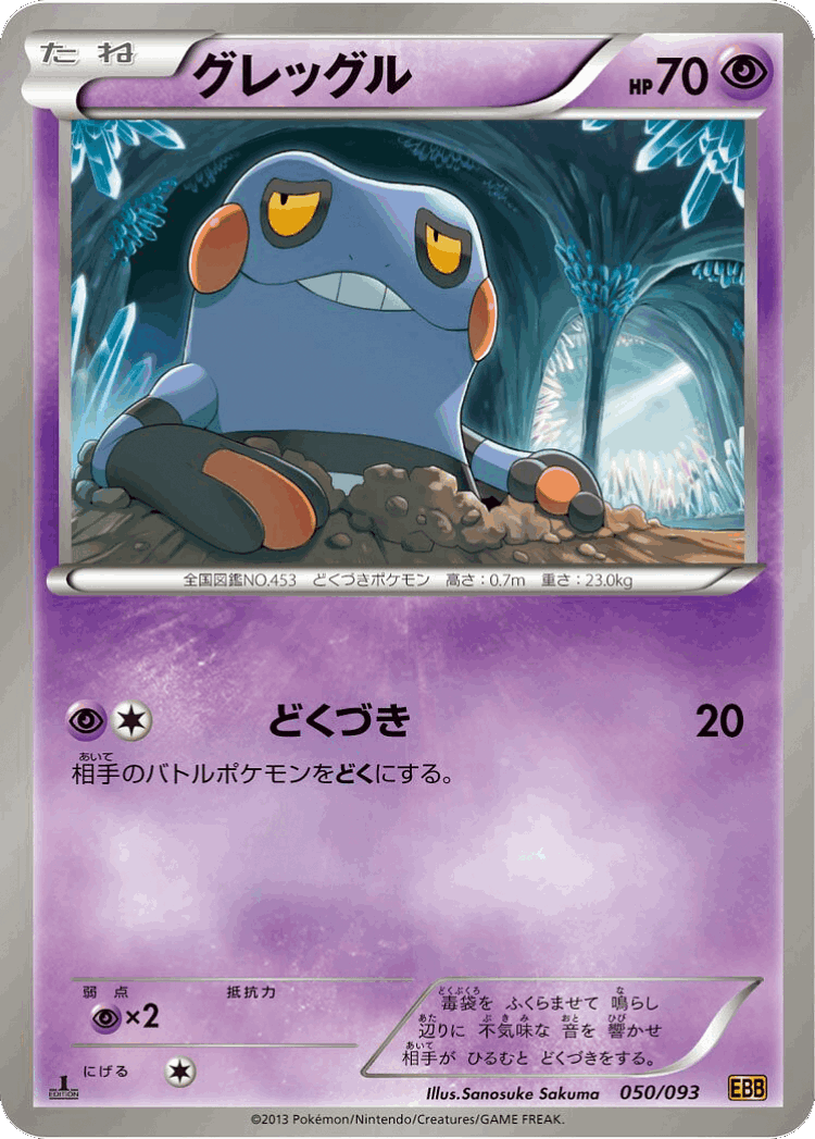 Croagunk #50 from EX Battle Boost - Illustrated by Sanosuke Sakuma