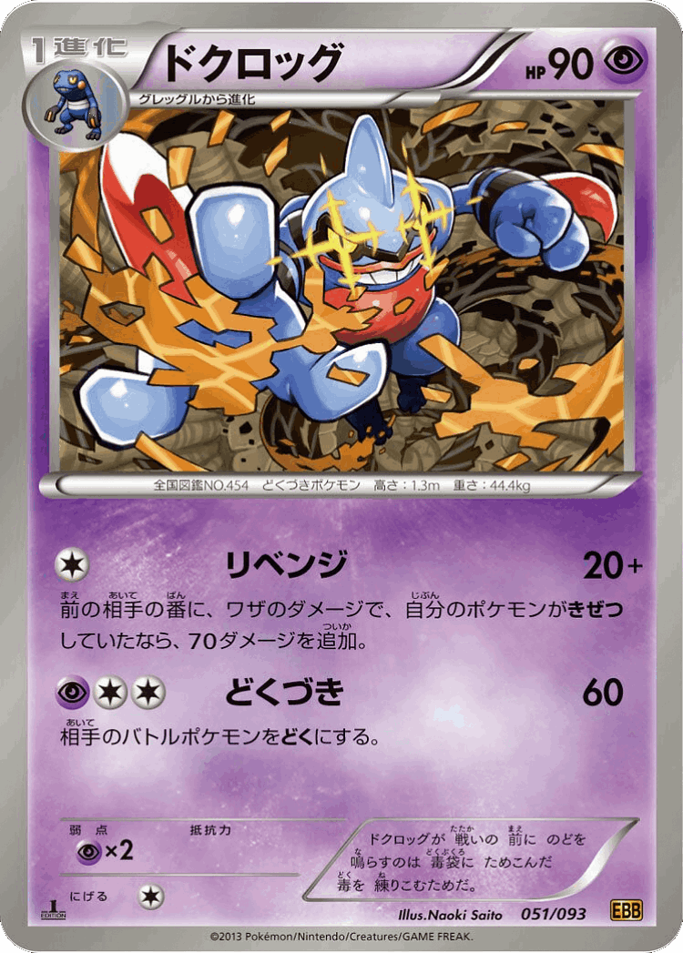 Toxicroak #51 from EX Battle Boost - Illustrated by Naoki Saito