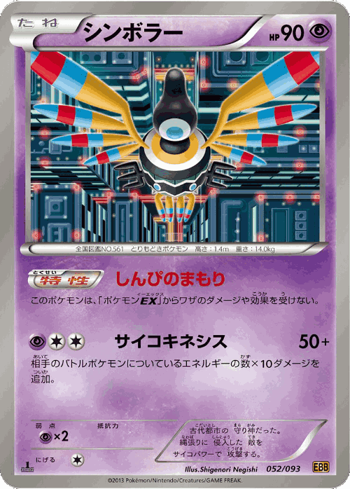 Sigilyph 52, EX Battle Boost