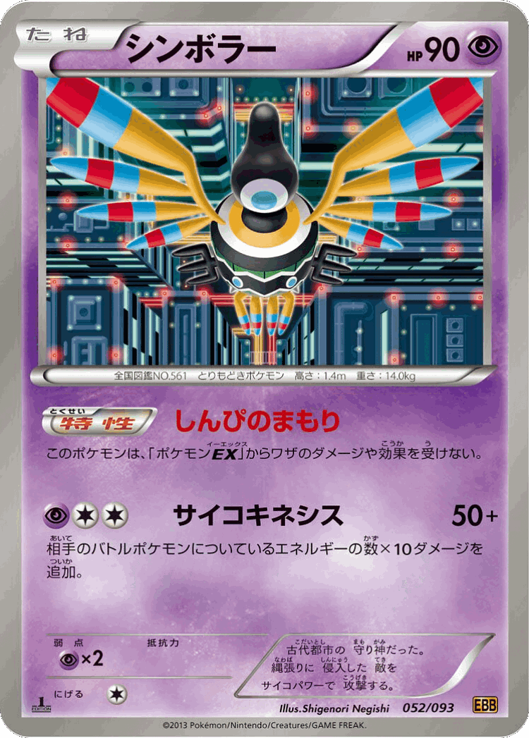 Sigilyph #52 from EX Battle Boost - Illustrated by Shigenori Negishi