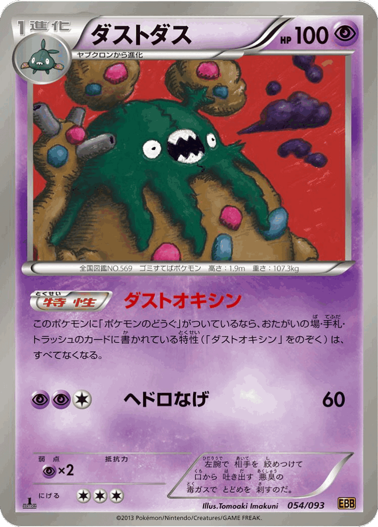 Garbodor #54 from EX Battle Boost - Illustrated by Tomoaki Imakuni