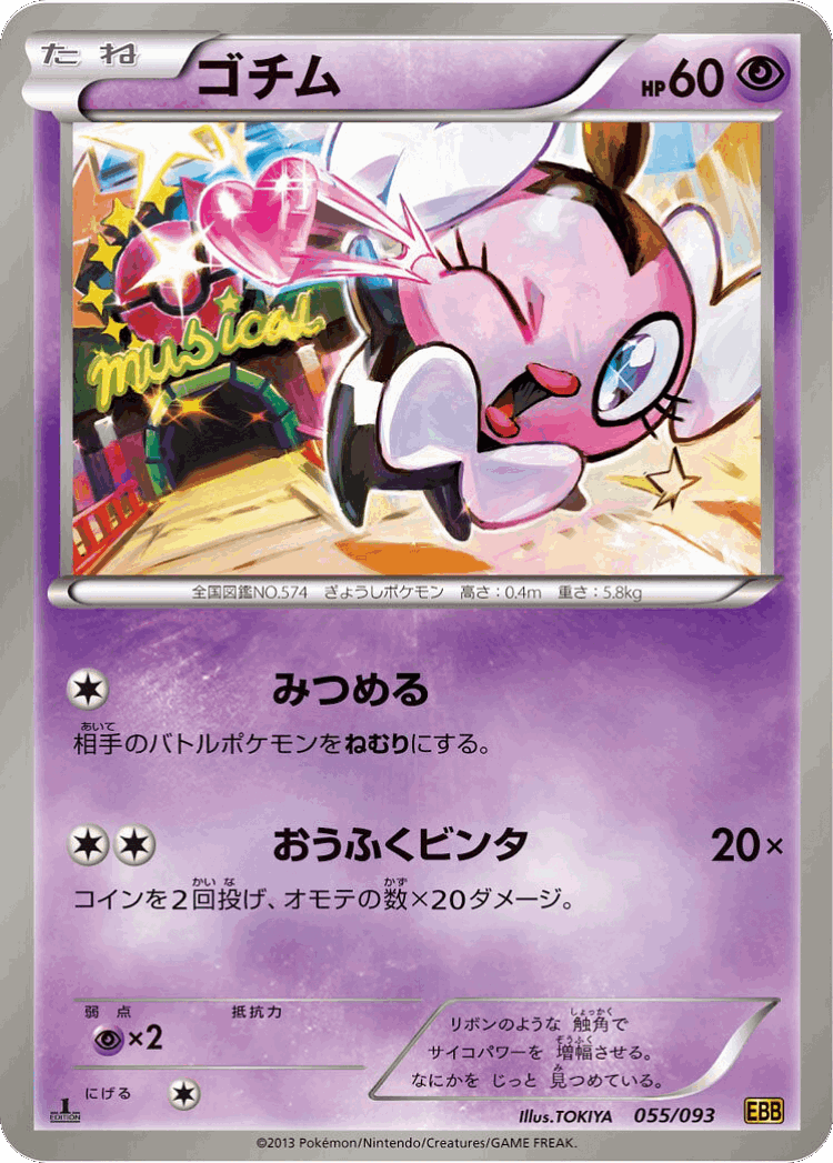 Gothita #55 from EX Battle Boost - Illustrated by TOKIYA