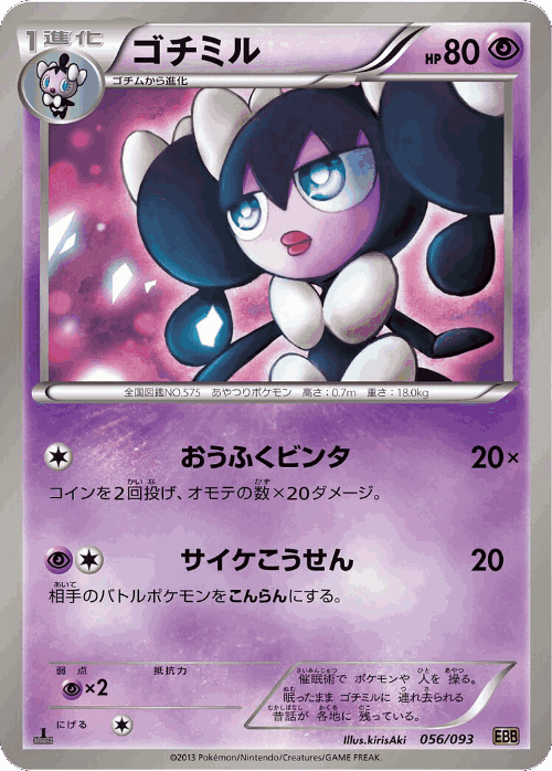 Gothorita 56, EX Battle Boost