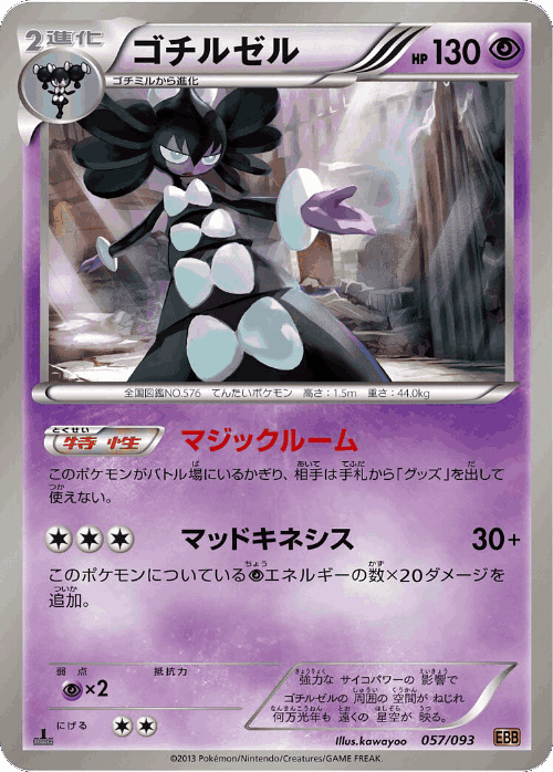 Gothitelle 57, EX Battle Boost