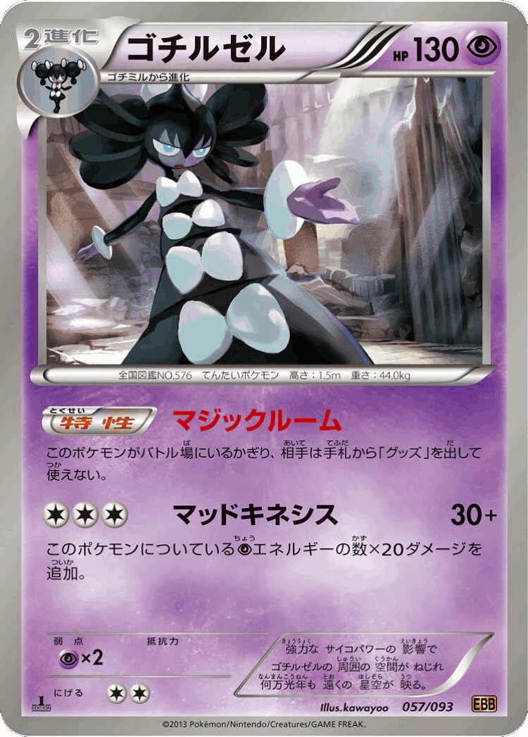 Gothitelle #57 from EX Battle Boost - Illustrated by kawayoo