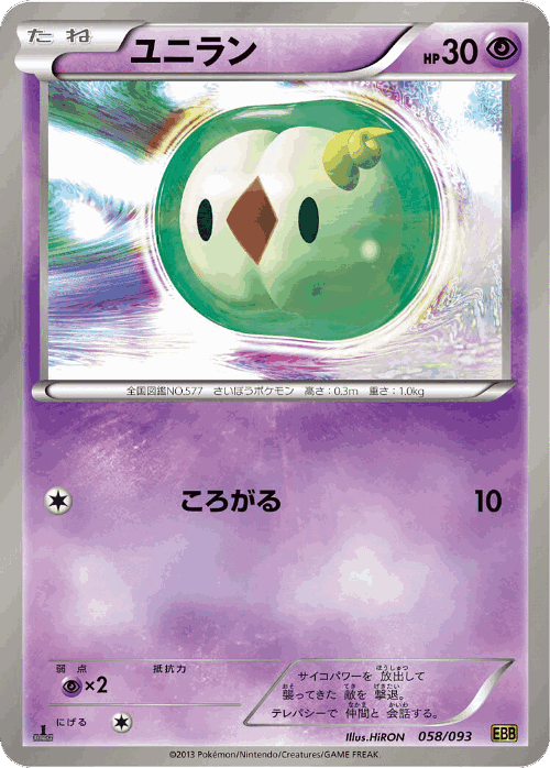 Solosis 58, EX Battle Boost