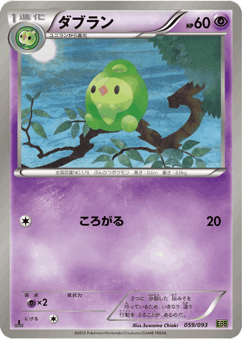 Duosion 59, EX Battle Boost