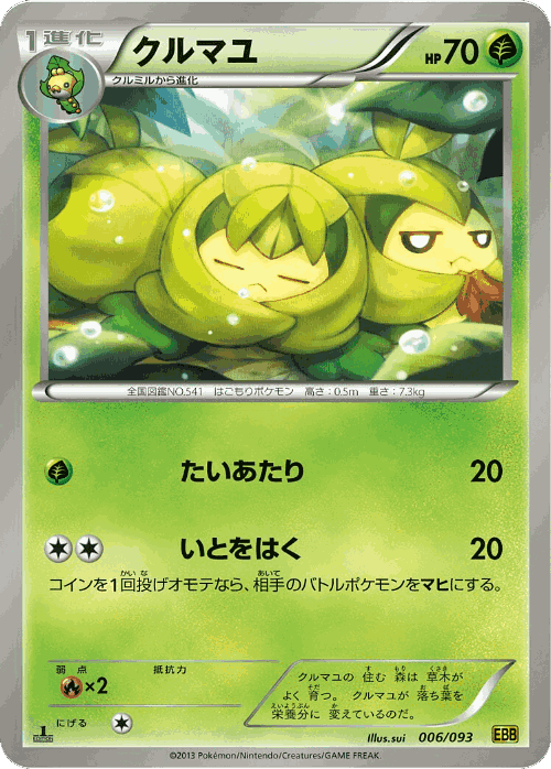 Swadloon EX Battle Boost card