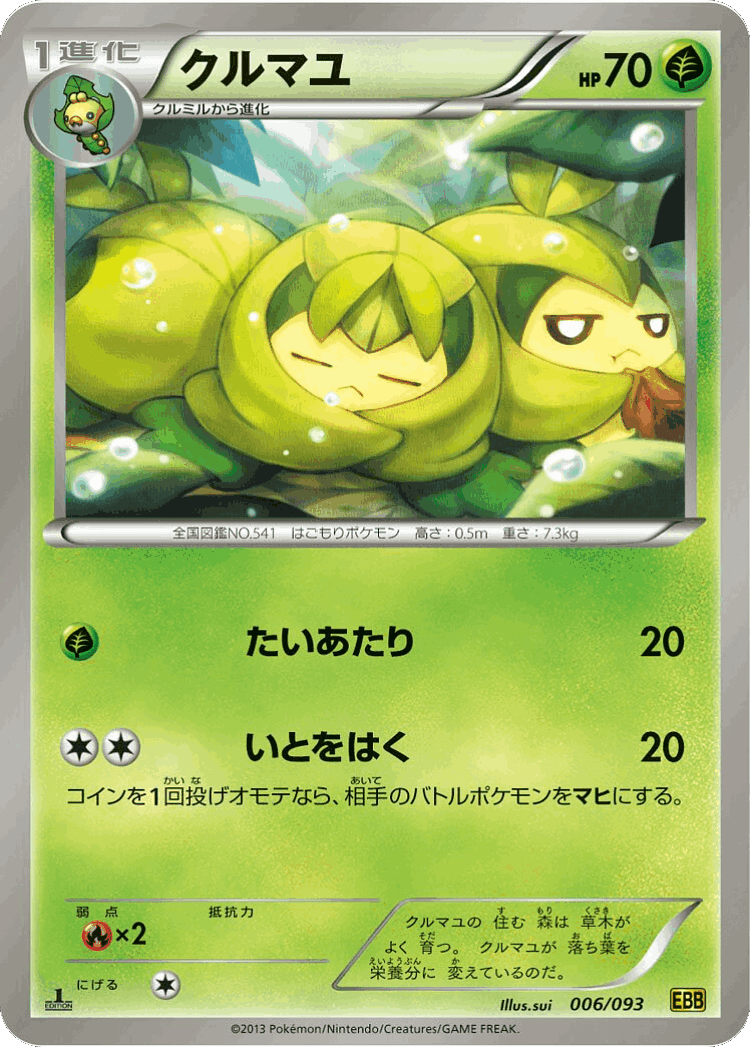 Swadloon #6 from EX Battle Boost - Illustrated by sui