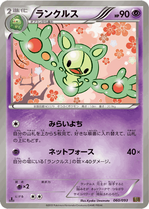 Reuniclus 60, EX Battle Boost
