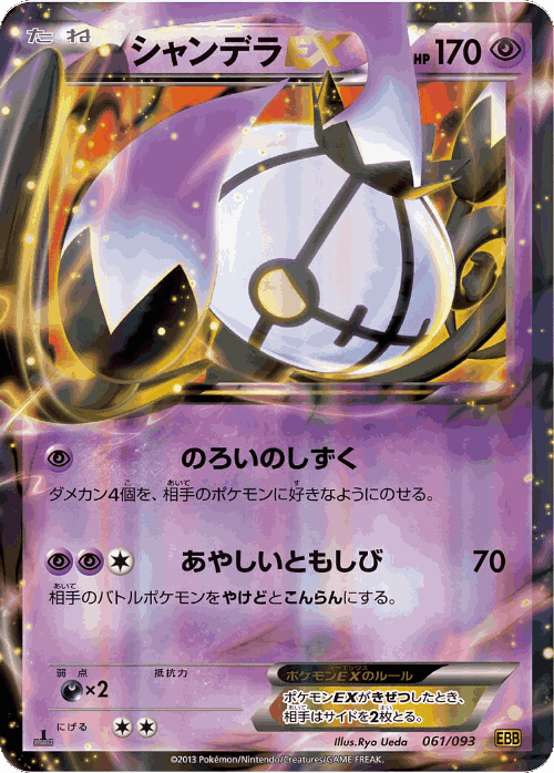 Chandelure-EX 61, EX Battle Boost