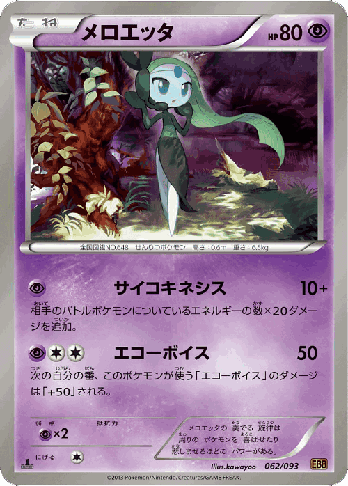 Meloetta 62, EX Battle Boost