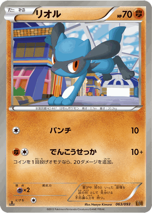 Riolu 63, EX Battle Boost