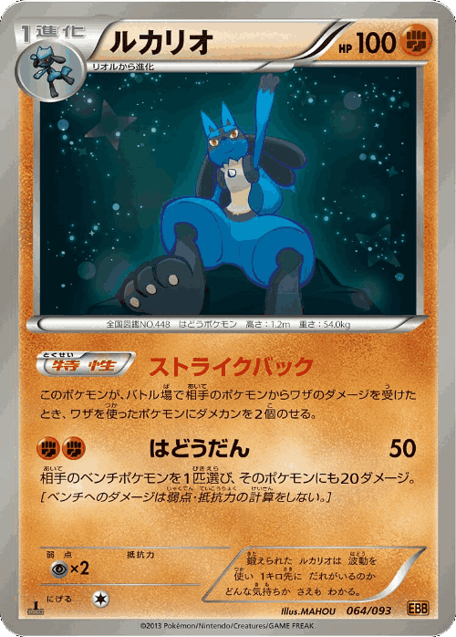 Lucario 64, EX Battle Boost