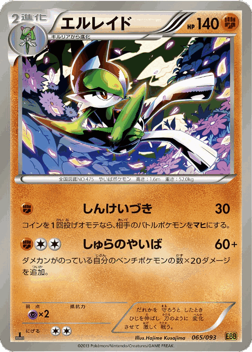 Gallade 65, EX Battle Boost