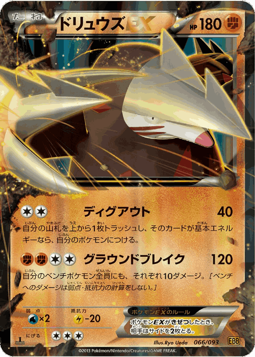 Excadrill-EX 66, EX Battle Boost