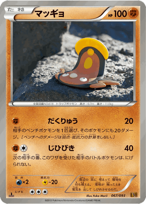 Stunfisk 67, EX Battle Boost