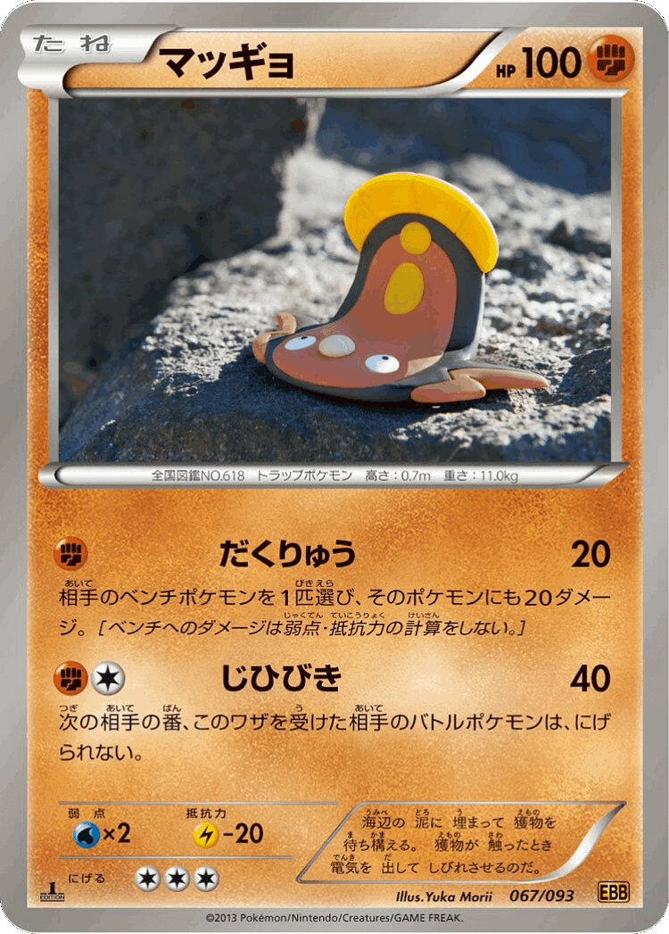 Stunfisk #67 from EX Battle Boost - Illustrated by Yuka Morii