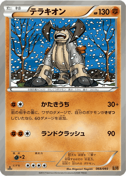 Terrakion 68, EX Battle Boost