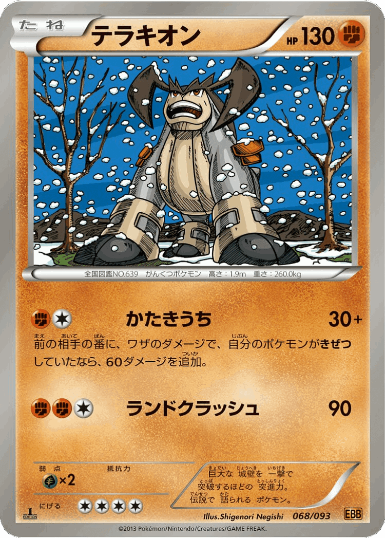 Terrakion #68 from EX Battle Boost - Illustrated by Shigenori Negishi