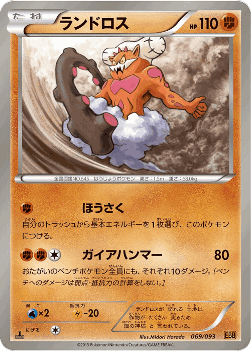 Landorus 69, EX Battle Boost