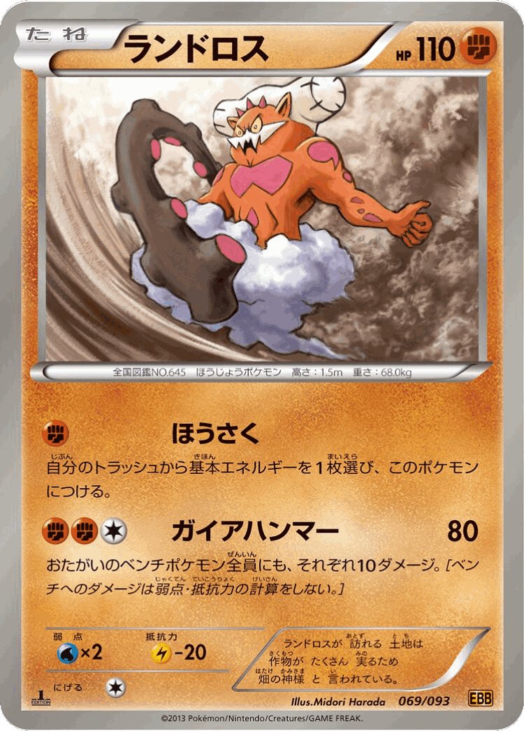 Landorus #69 from EX Battle Boost - Illustrated by Midori Harada