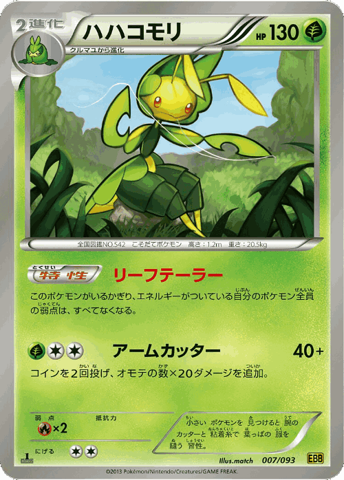 Leavanny EX Battle Boost card