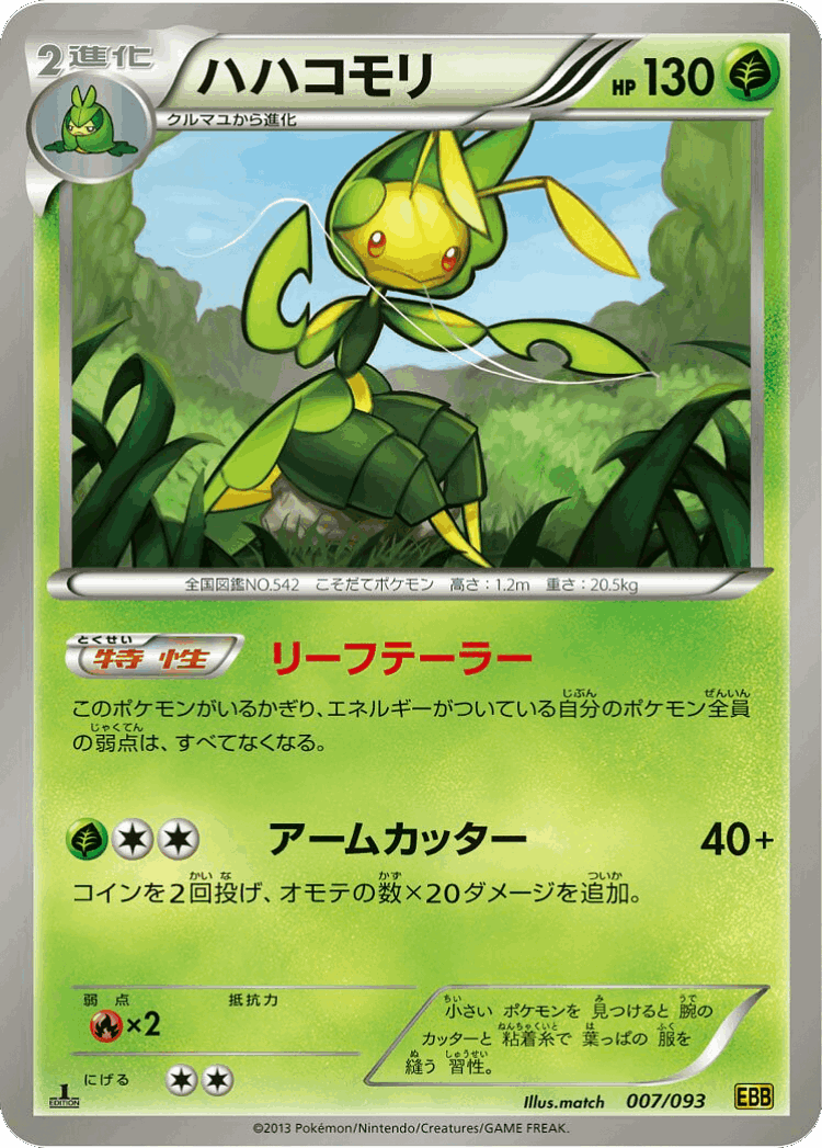 Leavanny #7 from EX Battle Boost - Illustrated by match