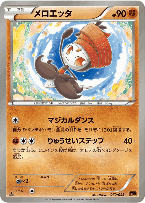Meloetta 70, EX Battle Boost