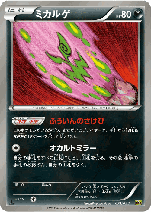 Spiritomb 71, EX Battle Boost