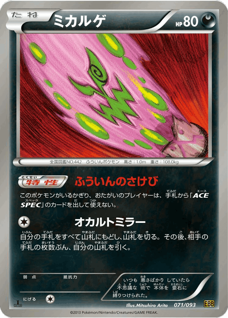 Spiritomb #71 from EX Battle Boost - Illustrated by Mitsuhiro Arita