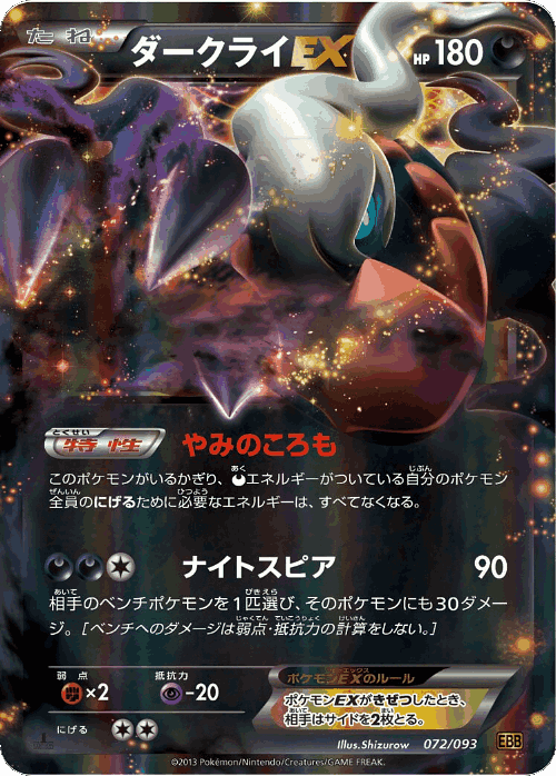 Darkrai-EX 72, EX Battle Boost